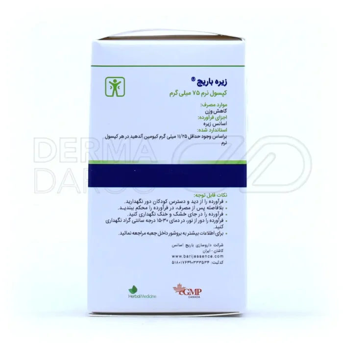 کپسول نرم زیره 75 میلی گرم باریج اسانس ۶۰ عددی