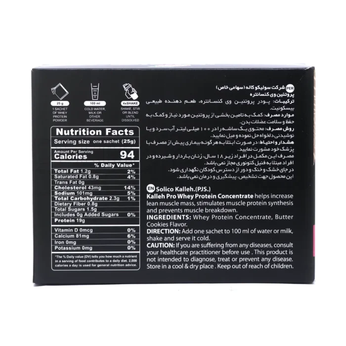 ساشه کاله پرو، 100% وی کنسانتره، فاقد لاکتوز، حفظ سلامت بافت عضلانی و ریکاوری سریع