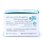 محصول لاک پاک کن ناژه، فاقد اتیل استات، با رایحه مطبوع، مناسب ناخن طبیعی و بدون ایجاد زردی یا حساسیت