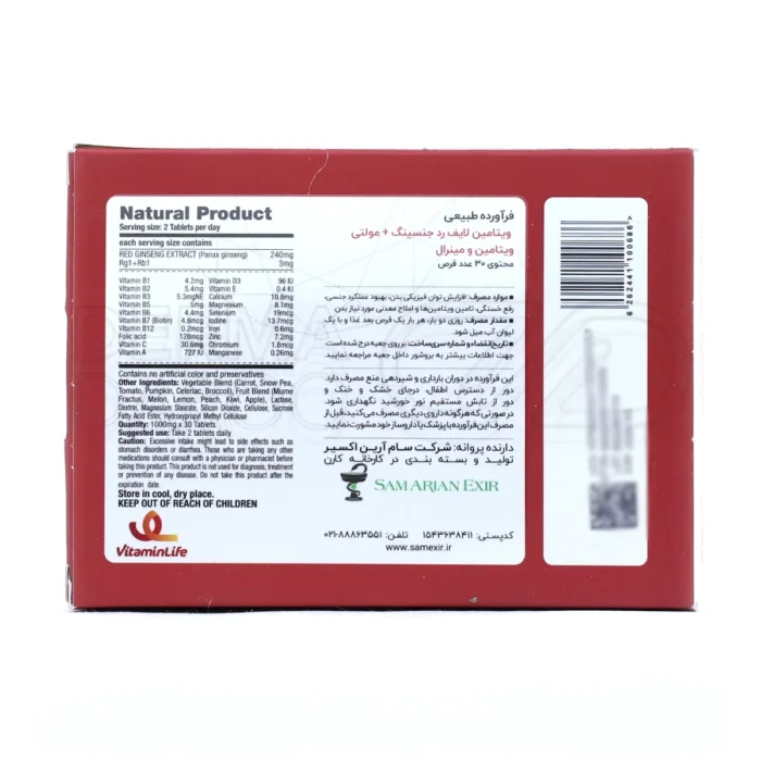 رد جینسینگ ویتامین لایف، 240 میلی‌گرم جینسینگ، تقویت قوای جنسی، ذهن و ایمنی، فاقد شکر.