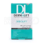 پن پوست چرب سبولیفت درمالیفت ۱۰۰ گرم - تصویر 6