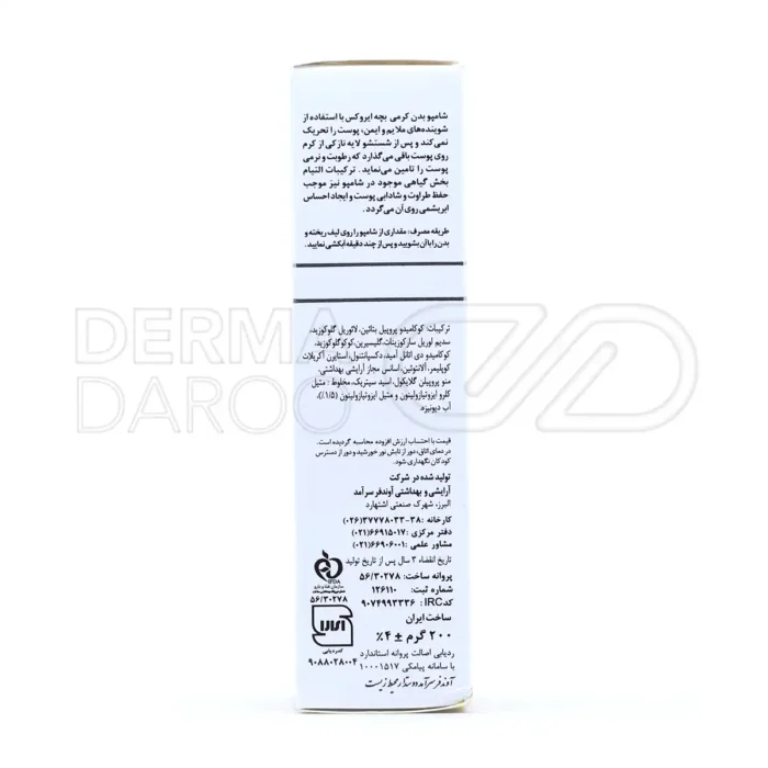 شامپو بدن کرمی بچه ایروکس نرم کننده و مرطوب کننده ۲۰۰ میلی لیتر