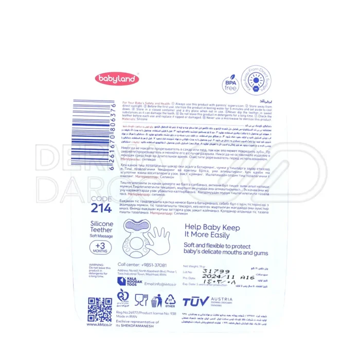 دندان گیر کودک بی بی لند کد 214