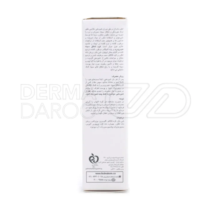 کرم 30 گرمی هیدرودرم با لوپئول و کره مانگو، شقاق سینه را ترمیم کرده و رطوبت پوست را تأمین می‌کند