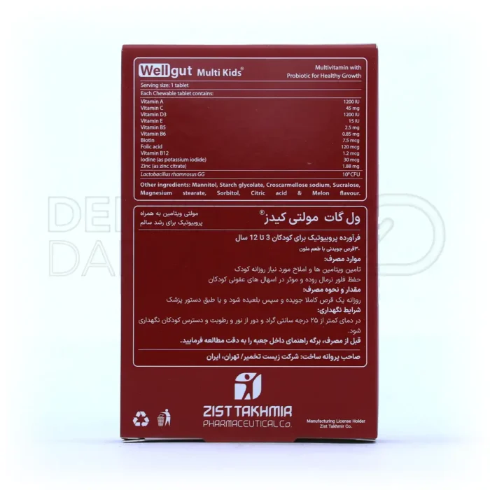 قرص جویدنی ول گات مولتی کیدز زیست تخمیر - تصویر 5