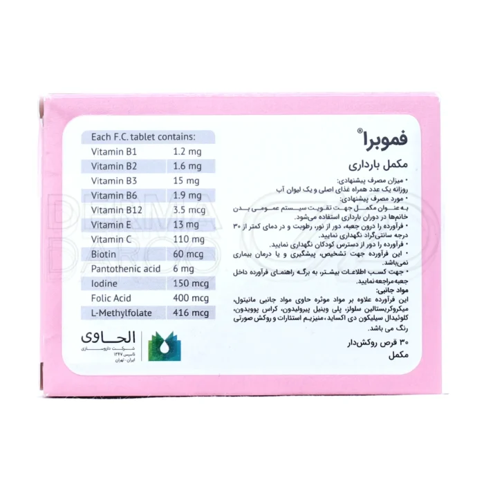 فموبرا الحاوی، حاوی بیوتین و ویتامین E، تقویت بدن مادر در دوران بارداری.
