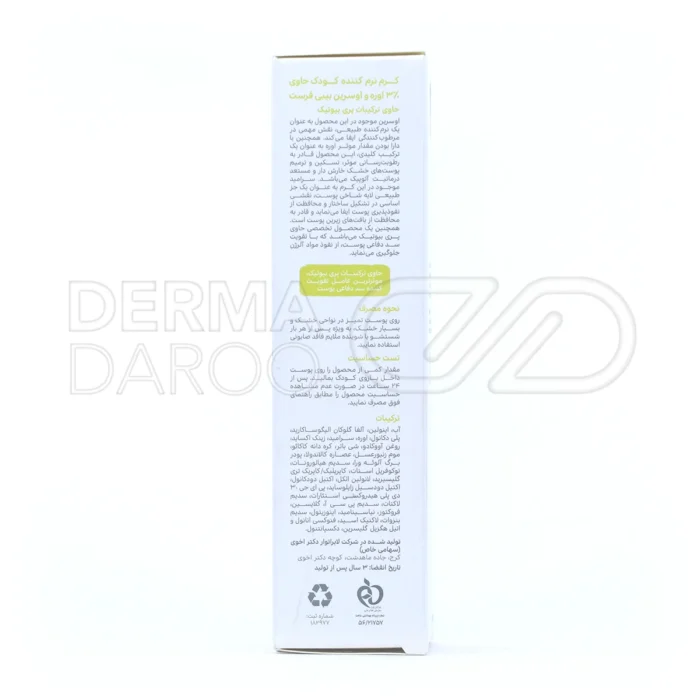 کرم سی گل، با ۳ درصد اوره، نرم‌کننده و تسکین‌دهنده پوست خشک کودک.