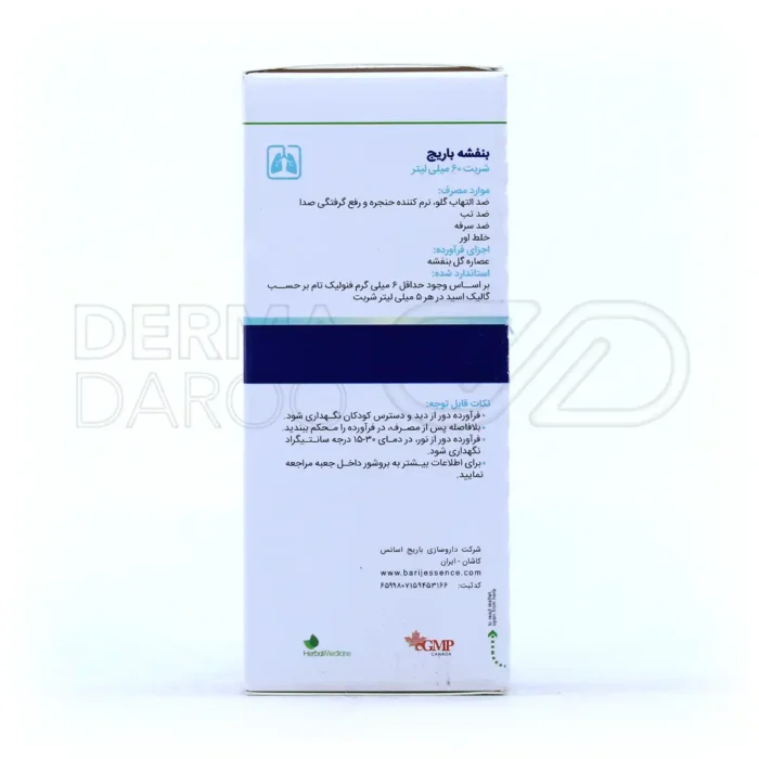 شربت ‎بنفشه باریج اسانس 60 میلی لیتر - تصویر 6
