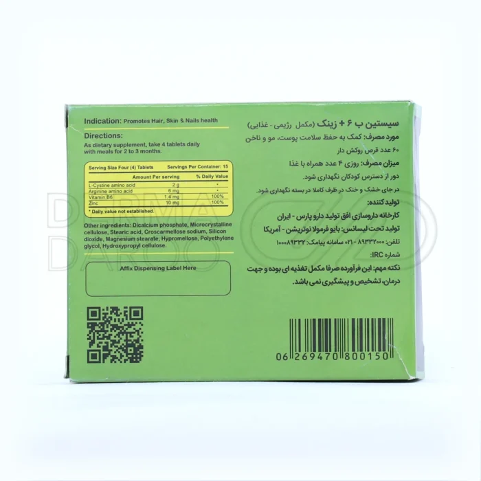 قرص سیستین B6 و زینک بایو فرمولا - تصویر 5