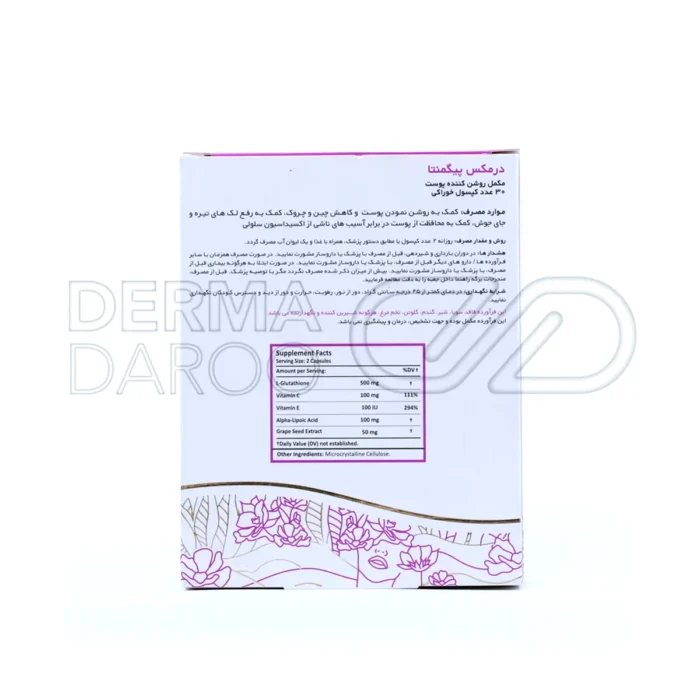 کپسول پیگمنتا درمکس - تصویر 6