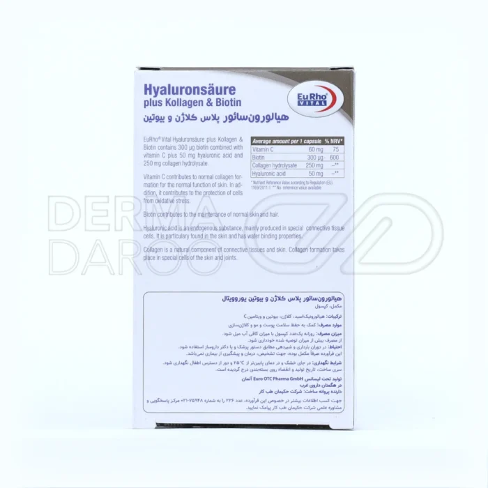 کپسول هیالورون سائور پلاس کلاژن و بیوتین یوروویتال - تصویر 6