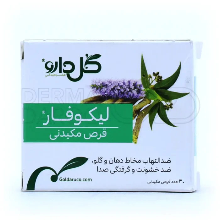 قرص مکیدنی لیکوفار گل دارو ۳۰ عددی