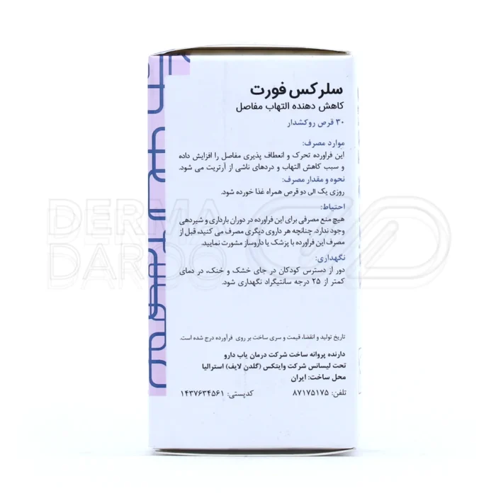 سلرکس فورت گلدن لایف، با دانه کرفس، کاهش التهاب و درد آرتریت.