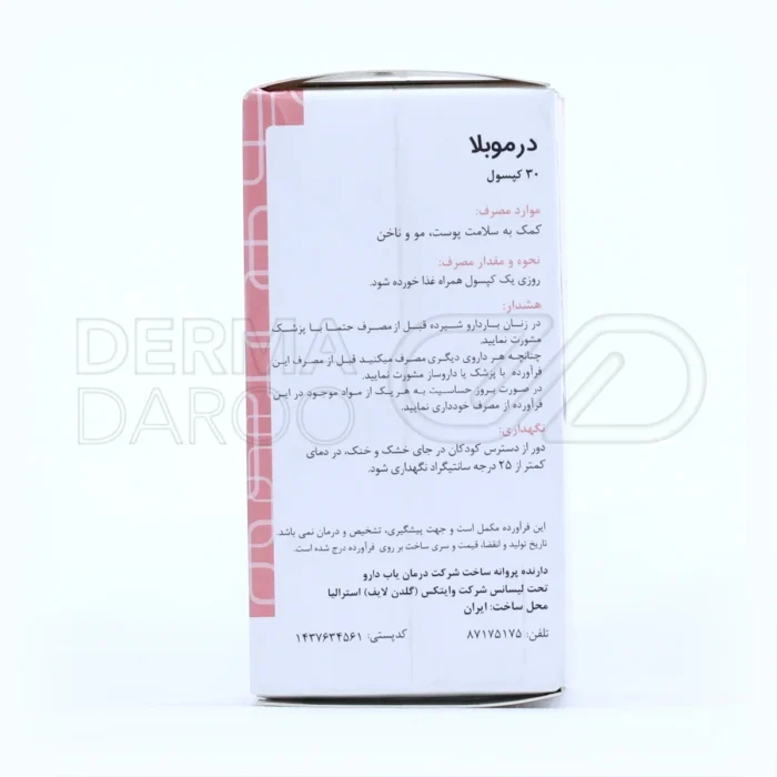 کپسول درموبلا؛ بهبود سلامت پوست و کاهش چروک و آکنه با فرمولاسیونی حاوی آنتی‌اکسیدان‌ها و مواد معدنی