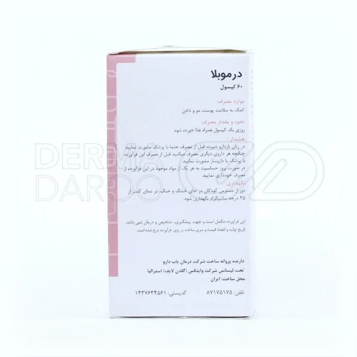 کپسول درموبلا؛ بهبود سلامت پوست و کاهش چروک و آکنه با فرمولاسیونی حاوی آنتی‌اکسیدان‌ها و مواد معدنی