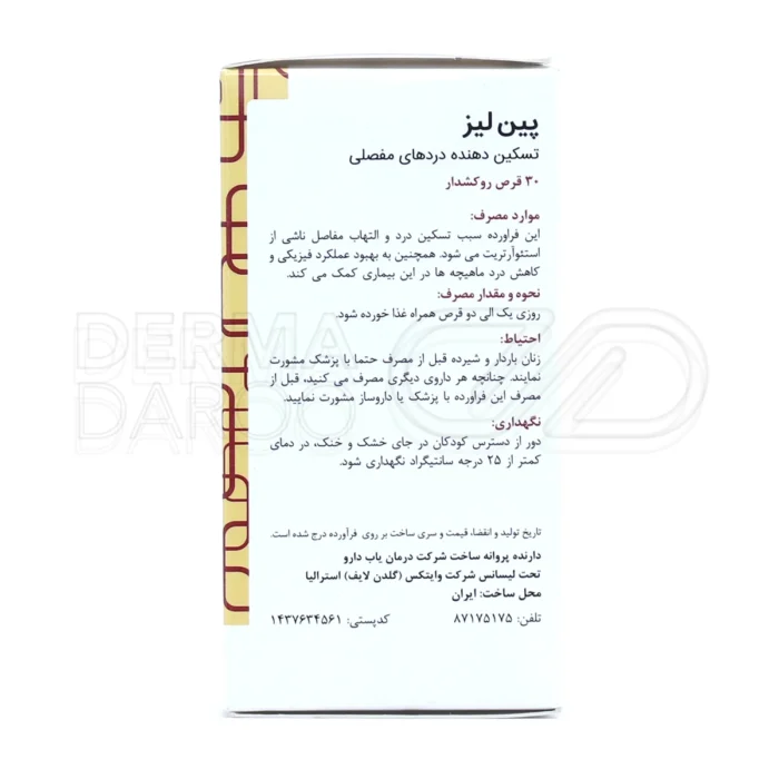 مکمل گیاهی ضد التهاب پین لیز با زنجبیل و پنجه شیطان