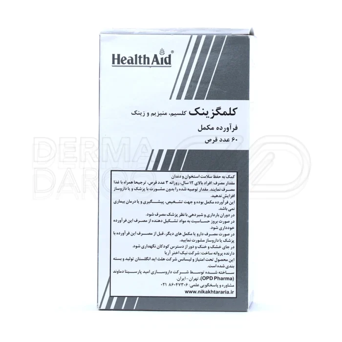 قرص کلمگزینک هلث اید - تصویر 6