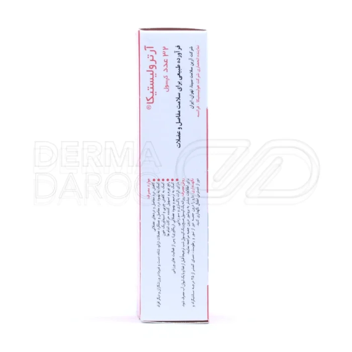 کپسول آرترولیستیکا هولیستیکا - تصویر 6