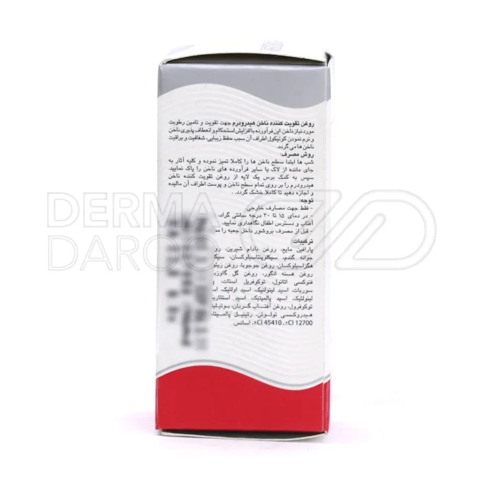 روغن تقویت کننده ناخن هیدرودرم ۸ میلی لیتر