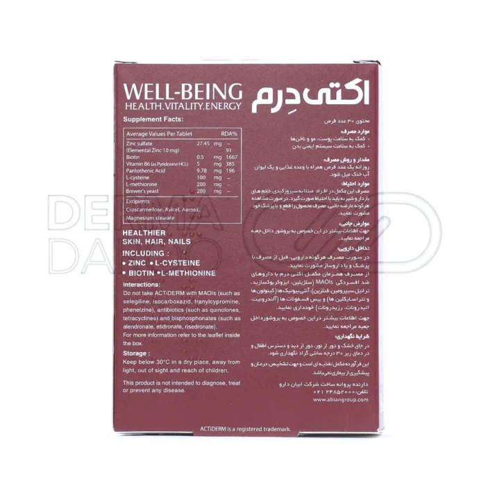 مکمل پوست و مو اکتی درم؛ حاوی زینک سولفات، بیوتین، مخمر آبجو و آمینواسیدهای ضروری برای سلامت پوست
