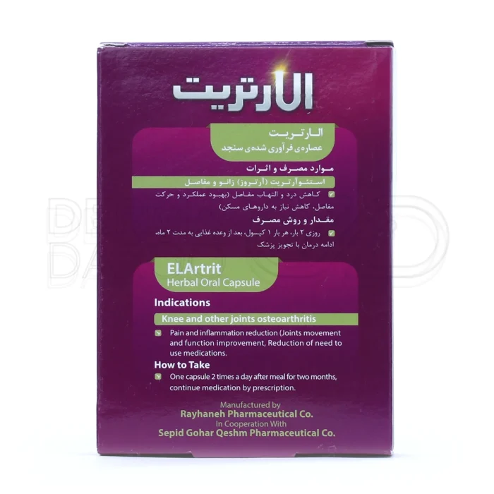الارتریت، مکمل گیاهی سنجد، کاهش درد و التهاب مفاصل، بهبود آرتروز.
