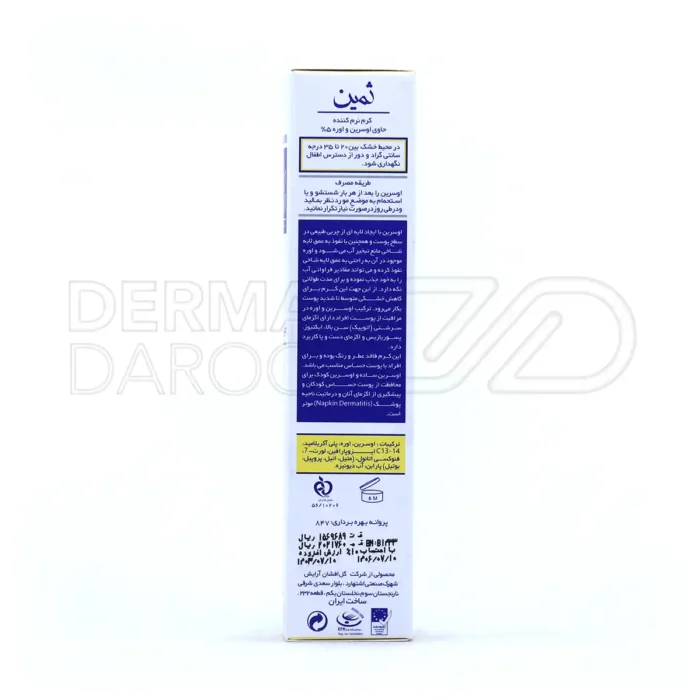 کرم نرم کننده اوسرین و اوره ۵ درصد ثمین ۱۰۰ میلی لیتر