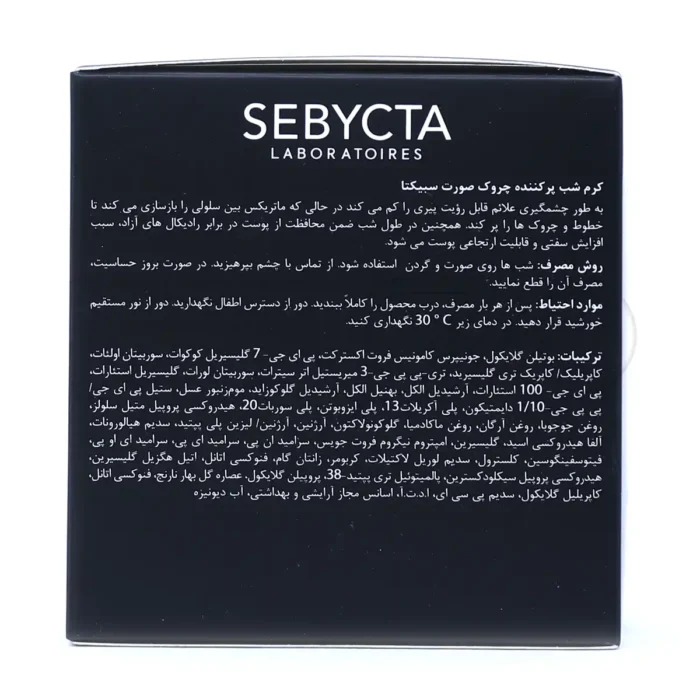 کرم شب پرکننده چروک صورت سبیکتا ۵۰ میلی لیتر