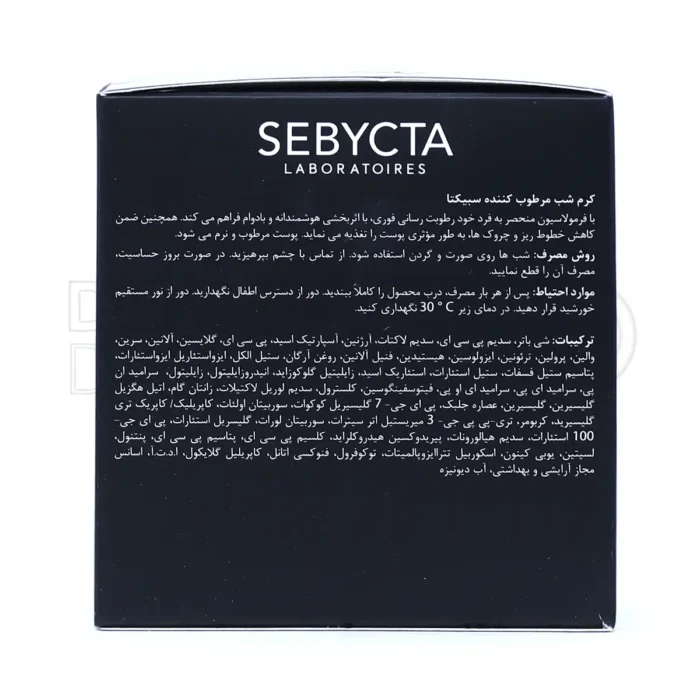 کرم شب مرطوب کننده مناسب انواع پوست سبیکتا ۵۰ میلی لیتر
