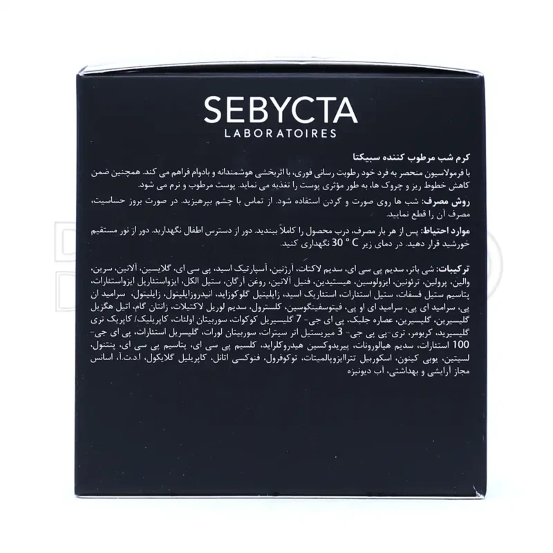 کرم شب مرطوب کننده مناسب انواع پوست سبیکتا ۵۰ میلی لیتر