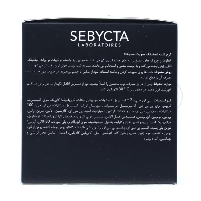 کرم شب لیفتینگ صورت سبیکتا ۵۰ میلی لیتر