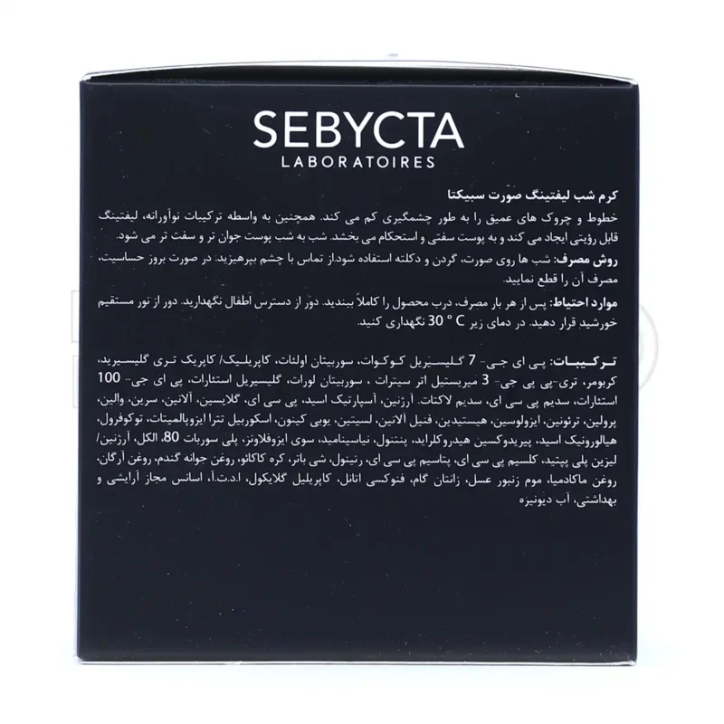 کرم شب لیفتینگ صورت سبیکتا ۵۰ میلی لیتر