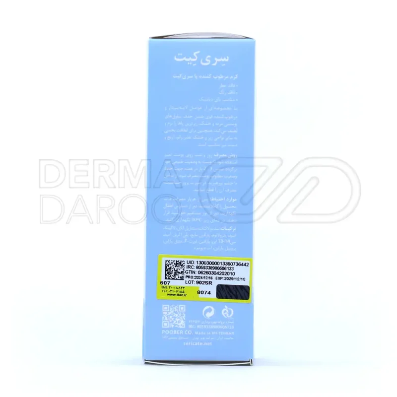 کرم مرطوب کننده پا سری کیت ۵۰ میلی لیتر