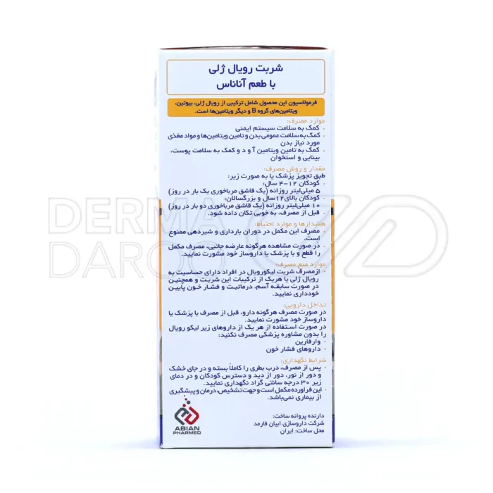 شربت لیکو رویال ژلی ابیان فارمد ۲۵۰ میلی لیتر