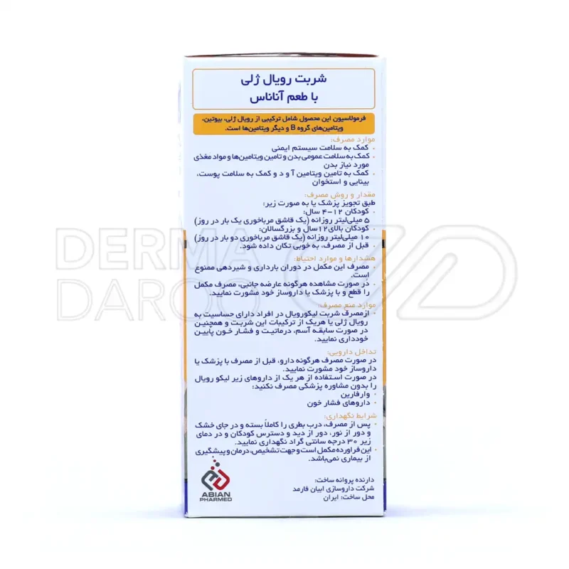 شربت لیکو رویال ژلی ابیان فارمد ۲۵۰ میلی لیتر