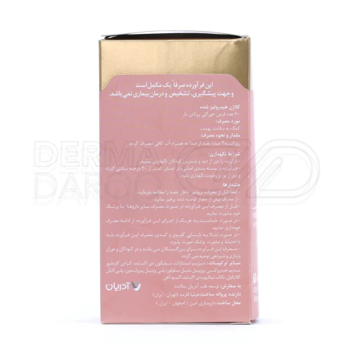 قرص کلاژن گلد، هیدرولیز نوع ۱ و ۳، جوان‌سازی و سلامت پوست.