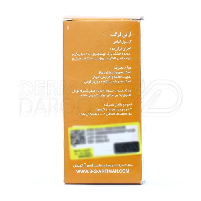 آرتی فرگت آرتیمان، با جینکوبیلوبا، تقویت حافظه و بهبود عملکرد ذهنی.