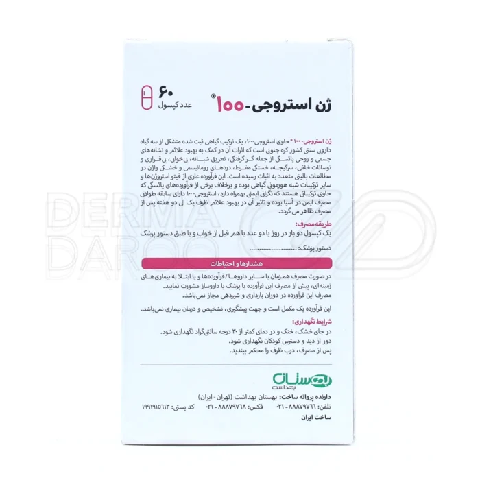 مکمل ژن استروجی ۱۰۰، با فتیله‌ای، آرامش خلق‌وخو و رفع بی‌قراری.