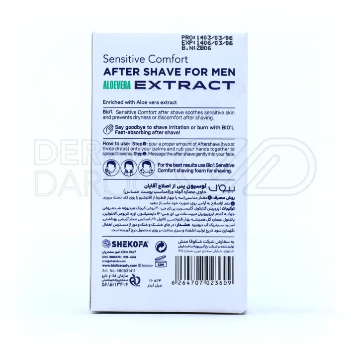 ژل پس از اصلاح آقایان پوست حساس بیول 110 میلی لیتر