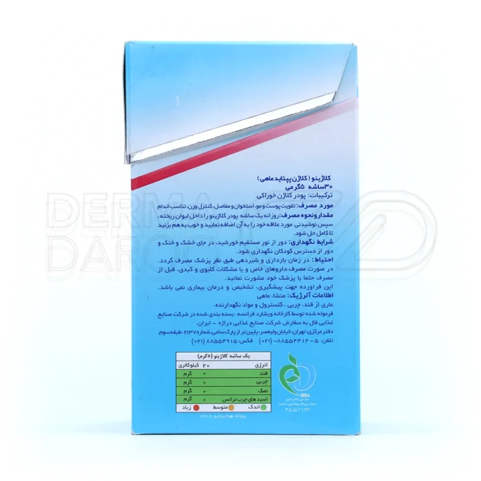 مکمل کلاژینو، وارداتی از فرانسه، محافظت پوست از UV.