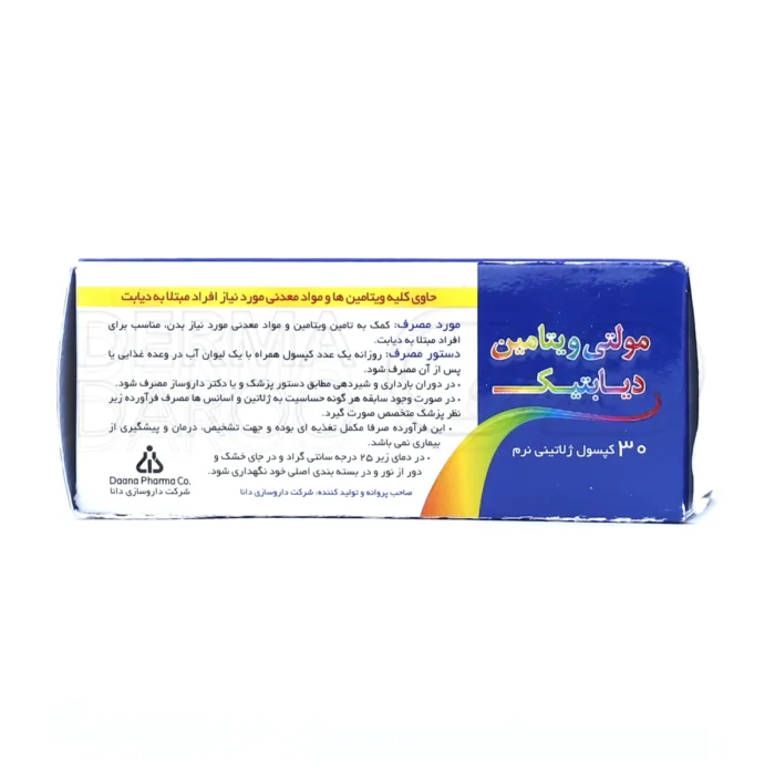 کپسول ژلاتینی مولتی ویتامین دیابتیک دانا - تصویر 6