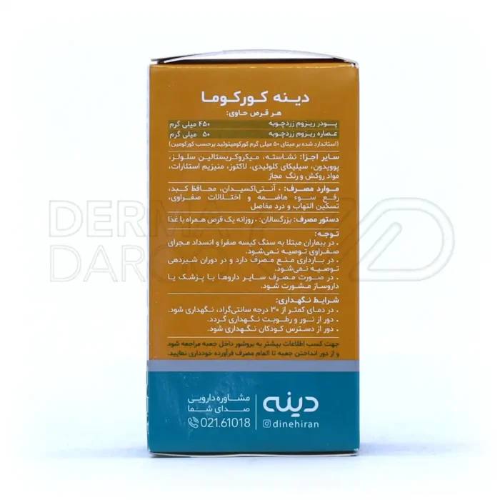 قرص روکش دار زردچوبه کورکوما دینه 50 عدد