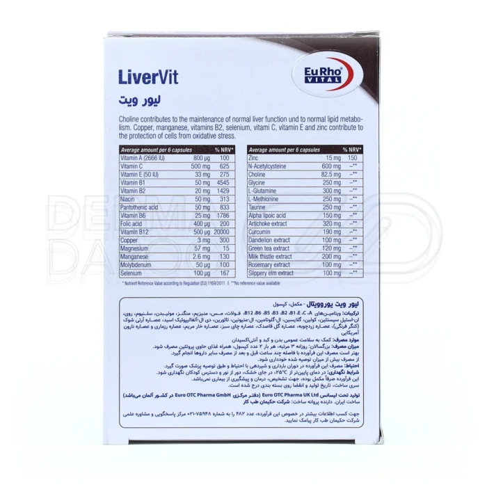 کپسول لیور ویت، حاوی کورکومین، آنتی‌اکسیدان قوی برای سلامت کبد.