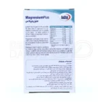 مکمل منیزیم پلاس یوروویتال؛ مناسب برای کاهش خستگی، افزایش متابولیسم و سلامت عضلات و اعصاب