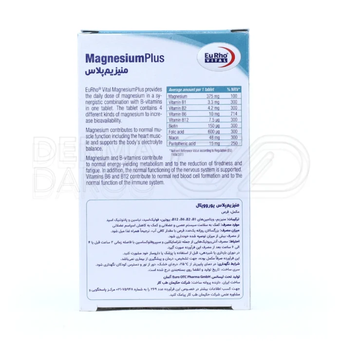 مکمل منیزیم پلاس یوروویتال؛ مناسب برای کاهش خستگی، افزایش متابولیسم و سلامت عضلات و اعصاب