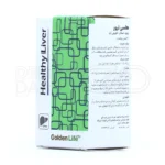 مکمل هلسی لیور، با اینوزیتول و تائورین، درمان هپاتیت و کاهش آسیب‌های کبدی.