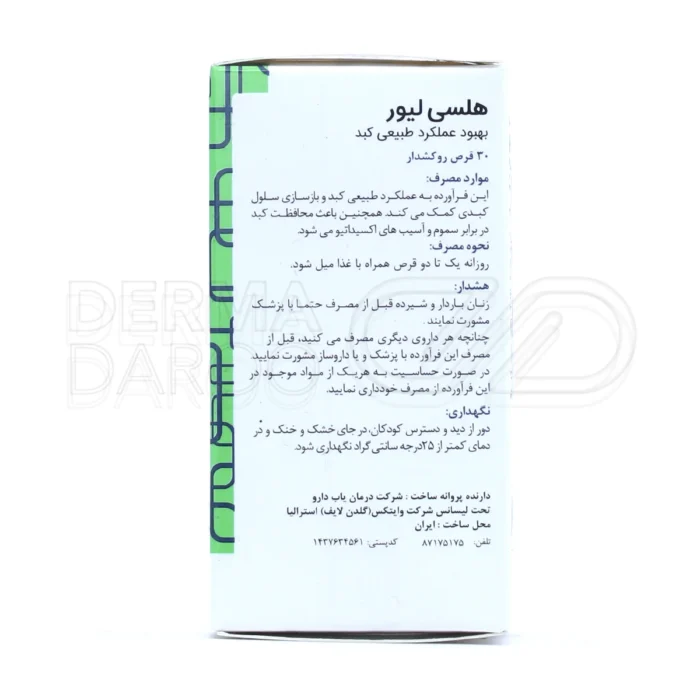 قرص هلسی لیور، حاوی کنگر فرنگی، آنتی‌اکسیدان قوی، محافظت کبد و بهبود عملکرد کبدی.