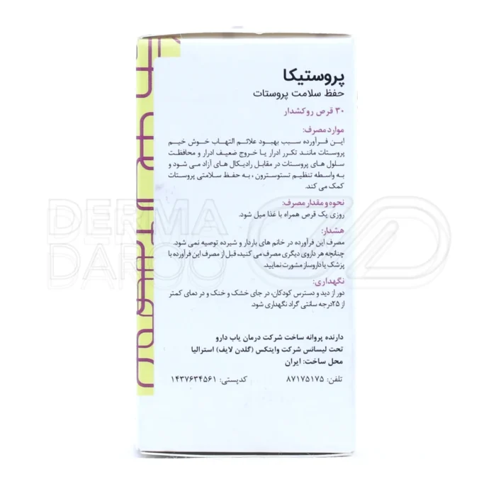 مکمل سلامت پروستات حاوی سلنیوم و زینک برای بهبود عملکرد ادراری مردان