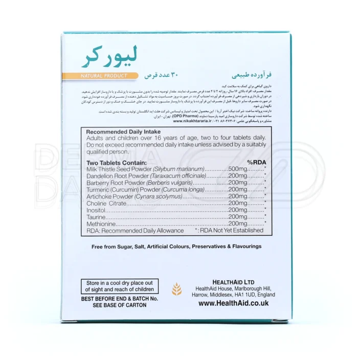مکمل لیورکر، با کنگر فرنگی، محافظت کبد و کاهش چربی کبدی.