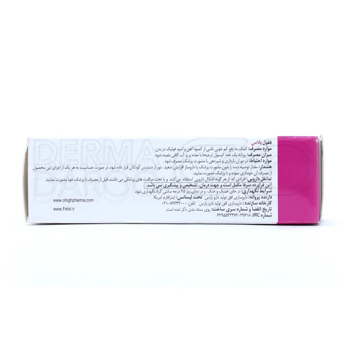 کپسول ففول، حاوی فولیک اسید، جذب بالا، مناسب قاعدگی و شیردهی.