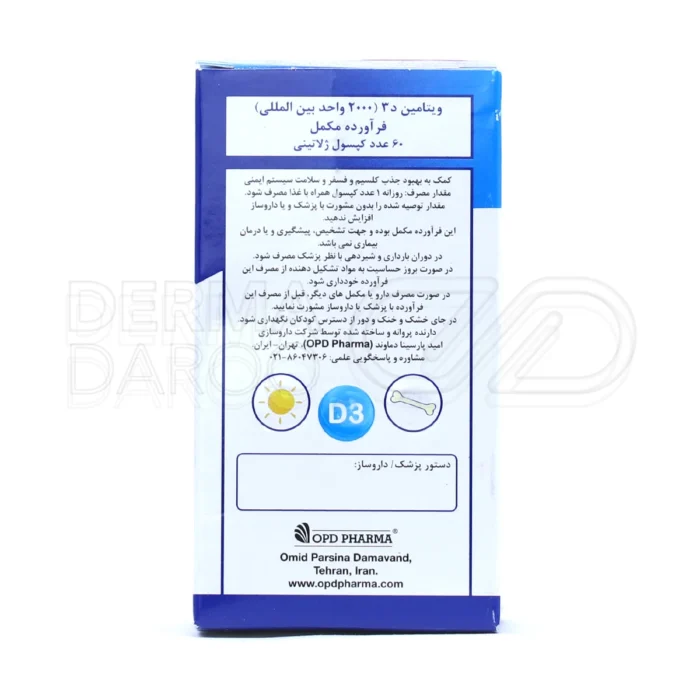 سافت ژل ویتامین د ۲۰۰۰ واحد؛ مناسب برای تقویت استخوان‌ها و دندان‌ها